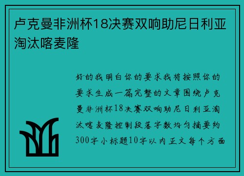 卢克曼非洲杯18决赛双响助尼日利亚淘汰喀麦隆