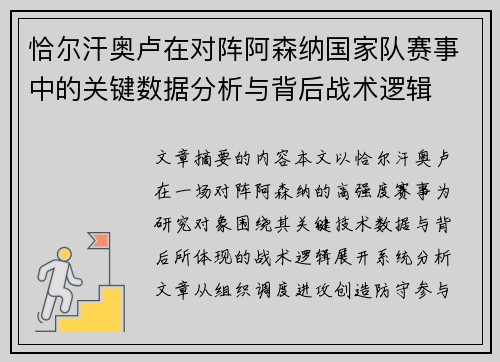 恰尔汗奥卢在对阵阿森纳国家队赛事中的关键数据分析与背后战术逻辑 恰尔汗奥卢在对阵阿森纳国家队赛事中的关键数据分析与背后战术逻辑