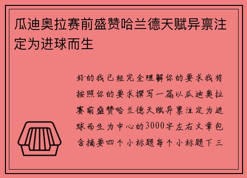 瓜迪奥拉赛前盛赞哈兰德天赋异禀注定为进球而生
